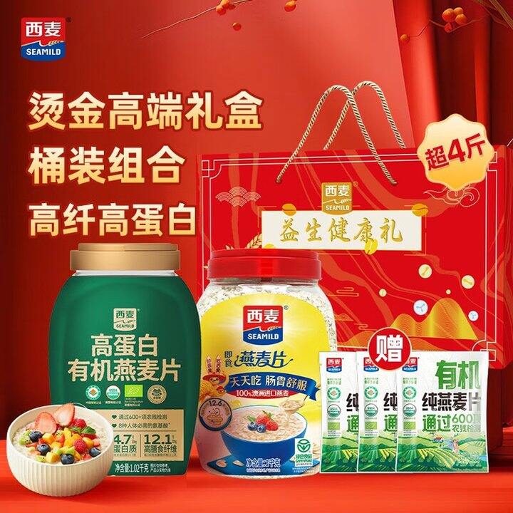 西麦有机燕麦桶礼盒🎁59.9