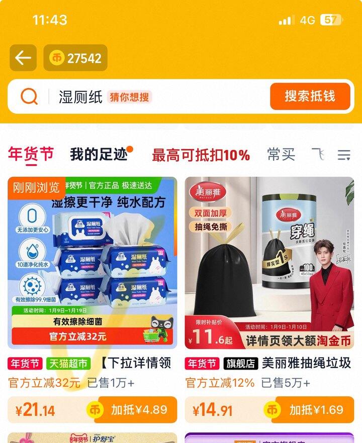 洁云湿厕纸丨4.22/包