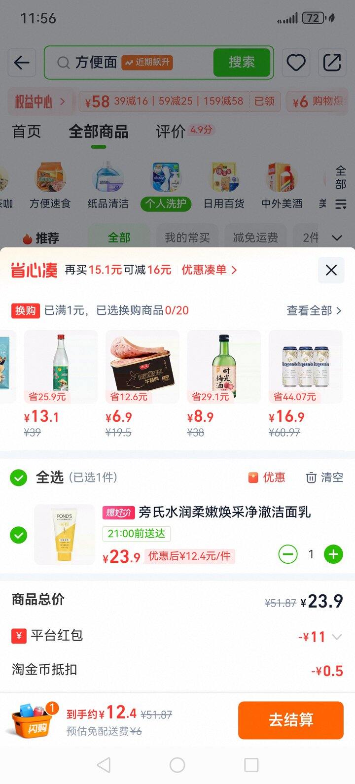 淘宝闪购的天猫超市可以看看