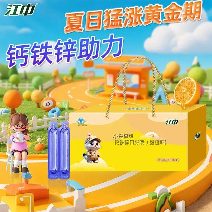 江中儿童钙铁锌口服液💰0.57/支