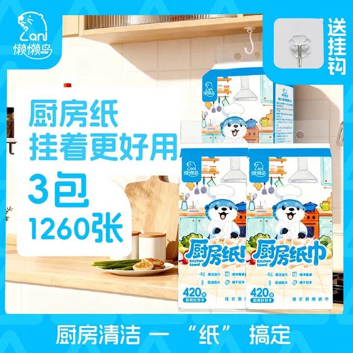 懒懒岛悬挂厨房纸💰6.9