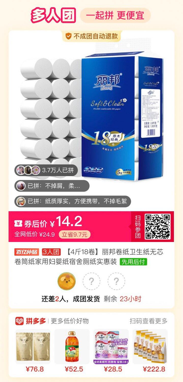 有没有人团丽邦卫生纸🙋‍♀️