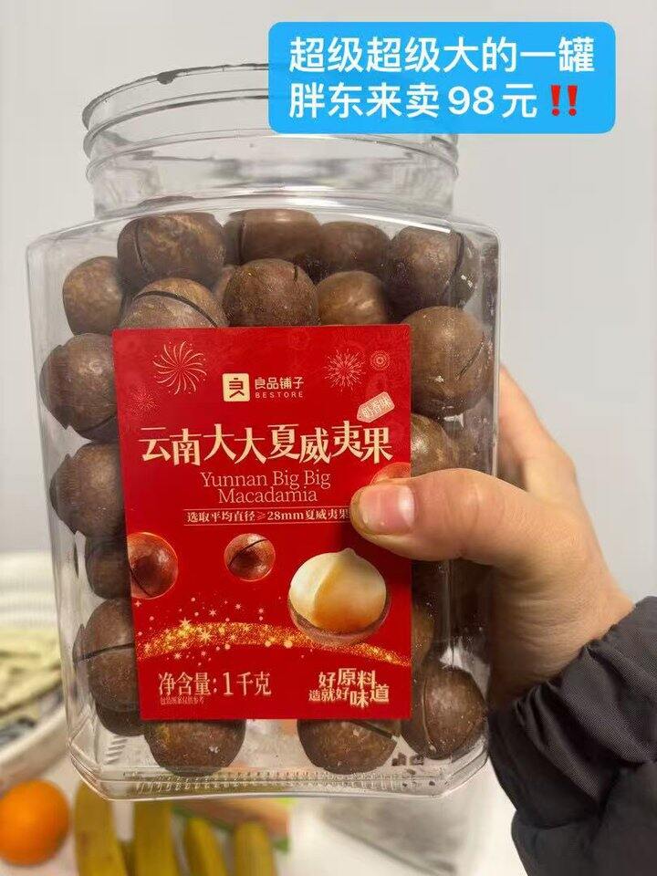 良品铺子夏威夷果💰49.9