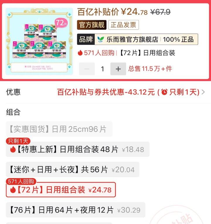 乐而雅零触感姨妈巾丨0.34/片