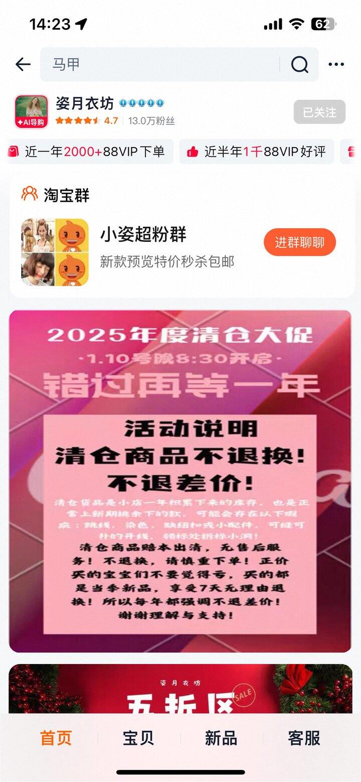 姿月衣坊一年一度的五折