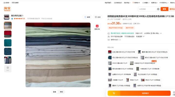 30来个颜色的全棉贡缎床单，瑕疵品一百块左右能买三条，总量不到800条吧。