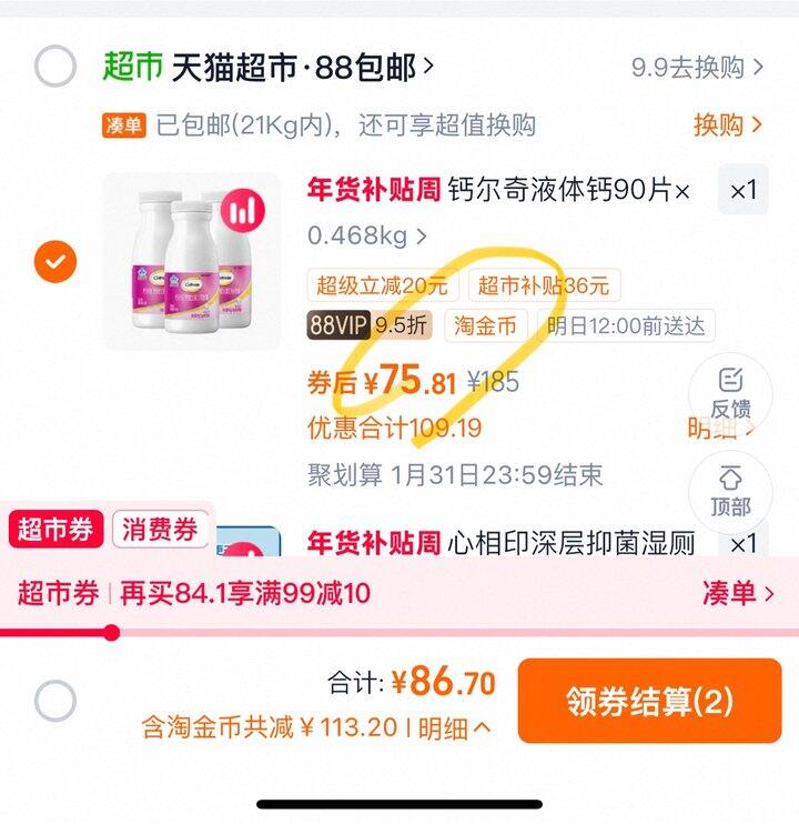 钙尔奇液体钙维生素D丨0.28/粒