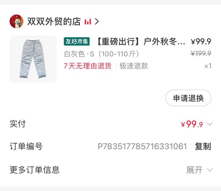 第一次在小红书买女装