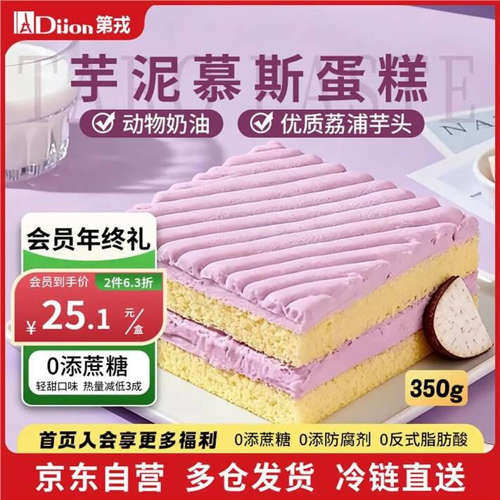第戎 意式提拉米苏甜品，多口味可选