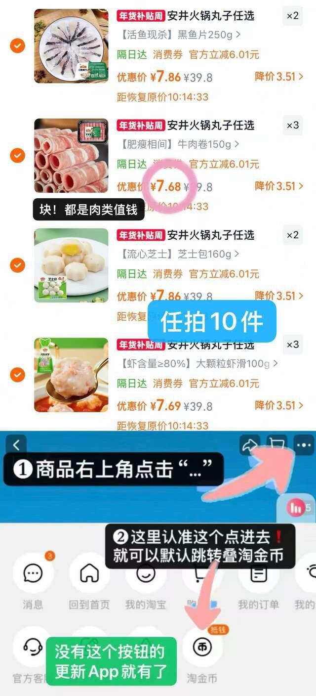 77💰安井火锅食材到手🉐10件❗