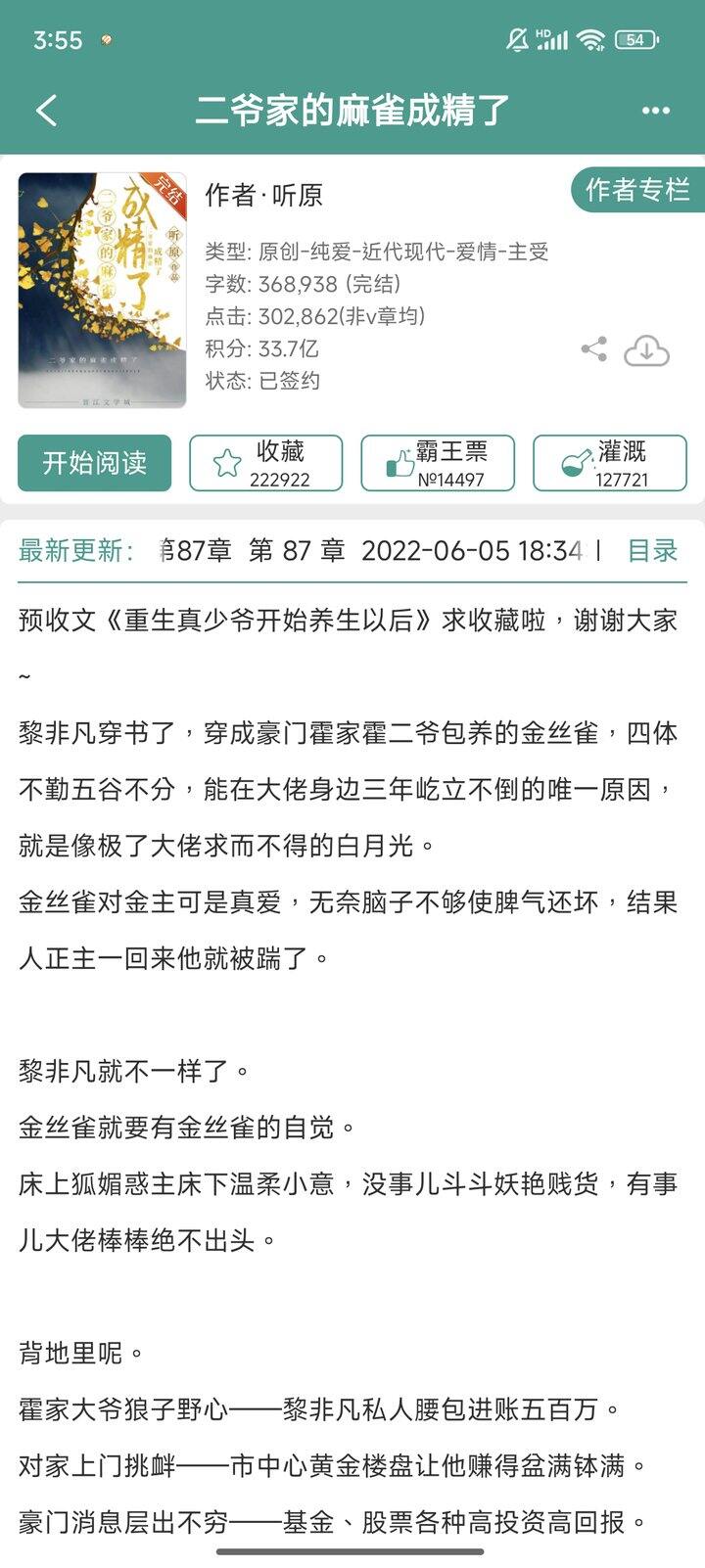 推文《二爷家的麻雀成精了》