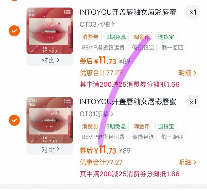 INTO YOU开盖唇釉