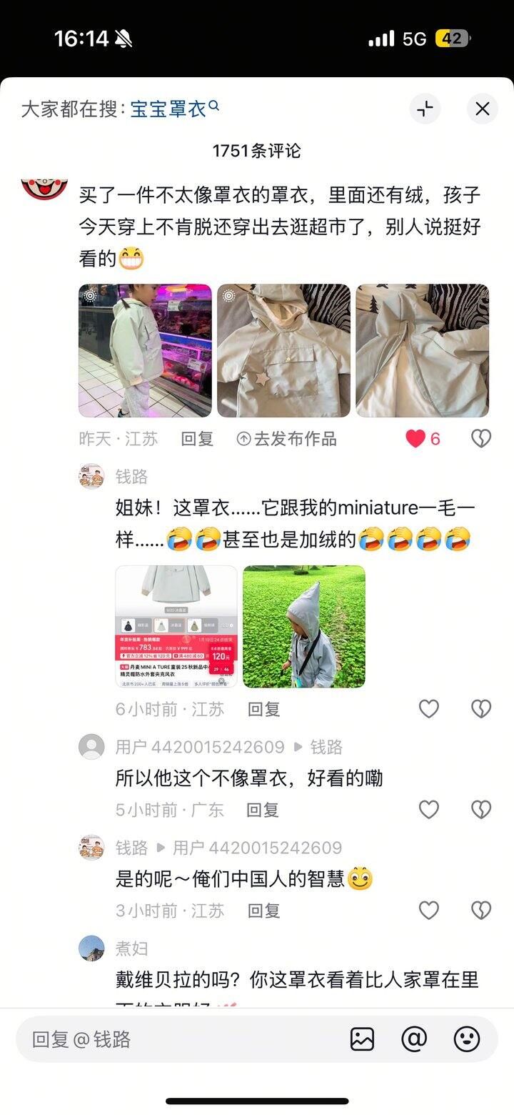 买到了好看的罩衣～