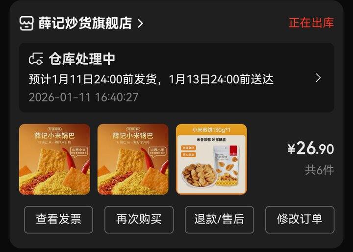 买了！史低 4.4/件‼️薛记炒货 袋装休闲零食任选，双11我买的还五块多呢