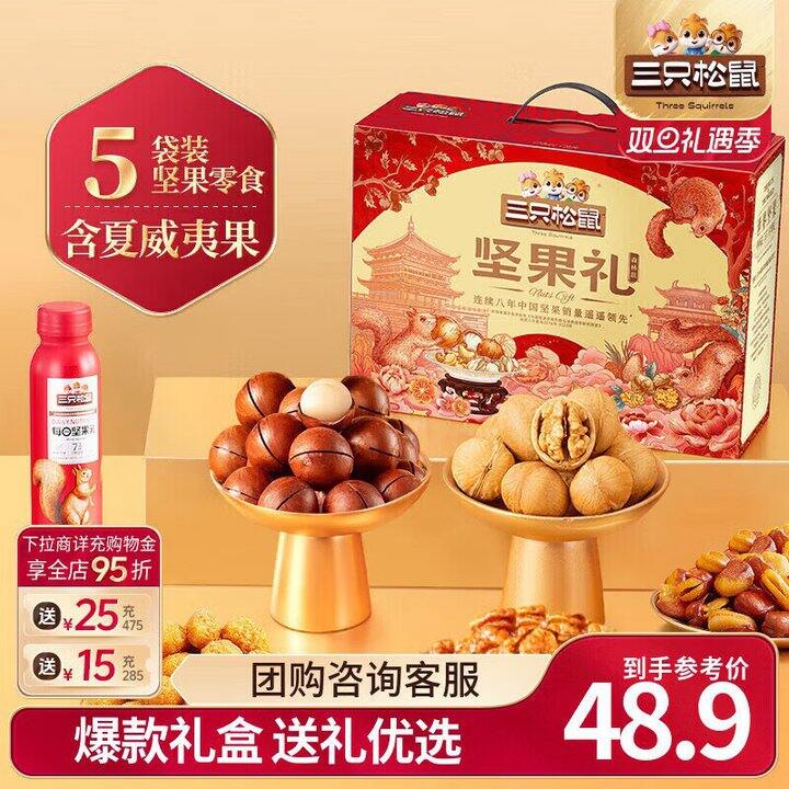 三只松鼠 森林款坚果礼盒💰36.9/箱