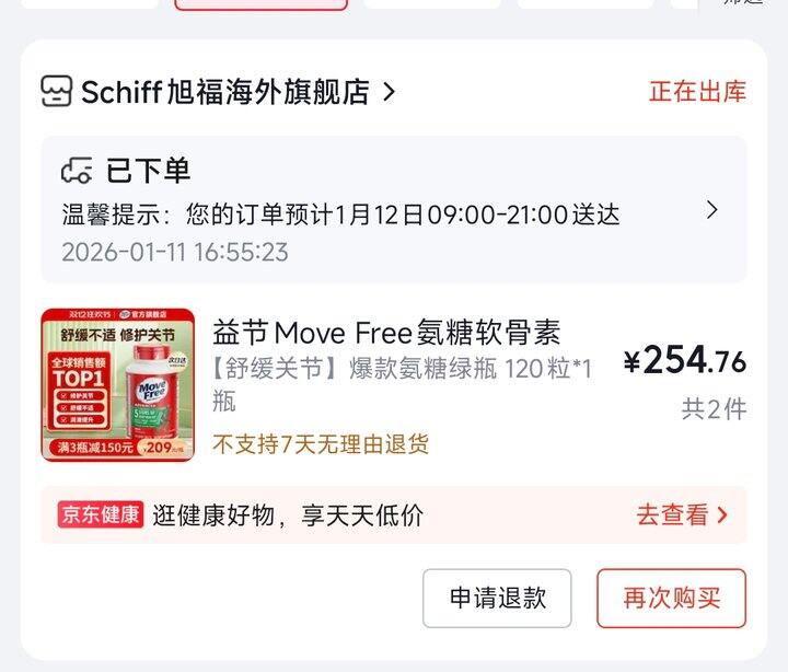 【京东】益节绿瓶氨糖💰1.06/粒