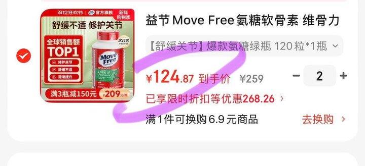 益节Move Free氨糖绿瓶