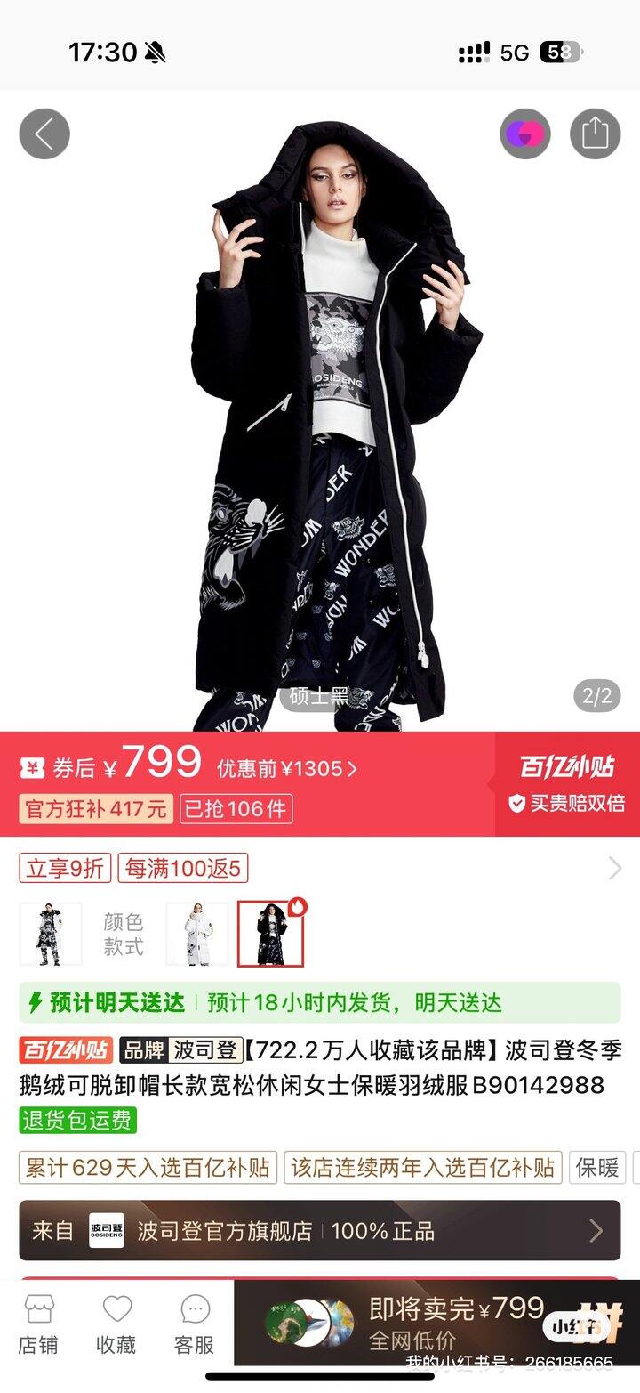 去年买的波司登白鹅绒服pdd降价，再买一件平仓