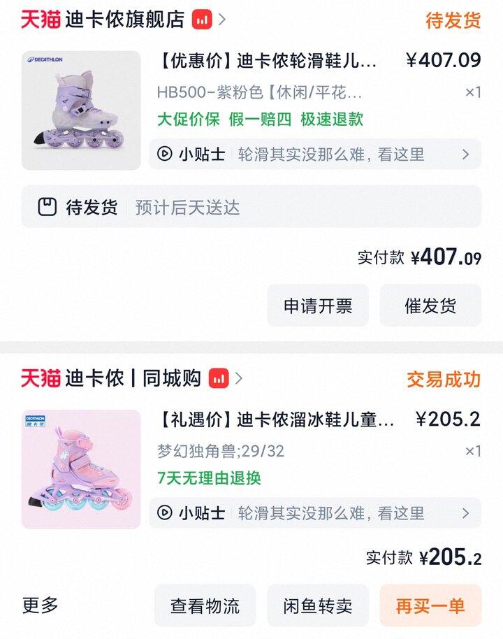 迪卡侬轮滑鞋，第三双