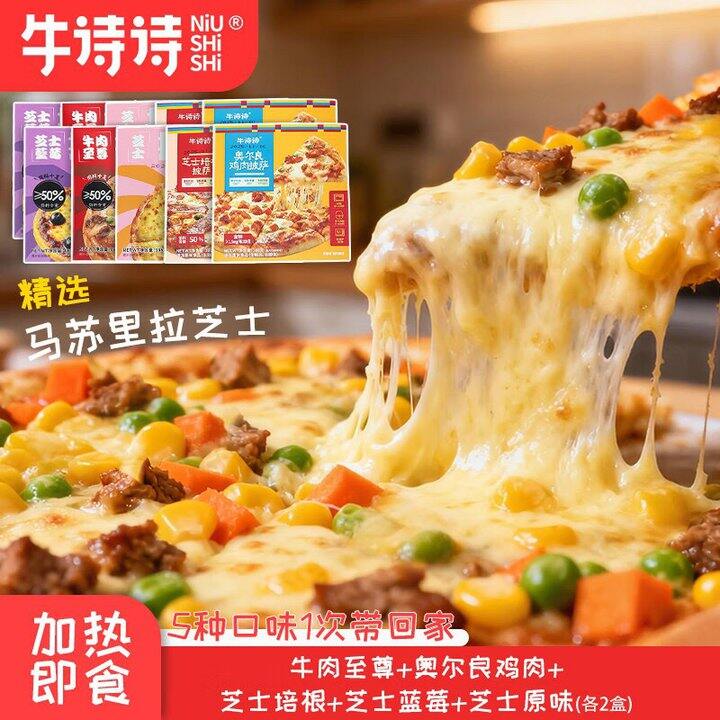 牛诗诗 多口味披萨💰4.69/片