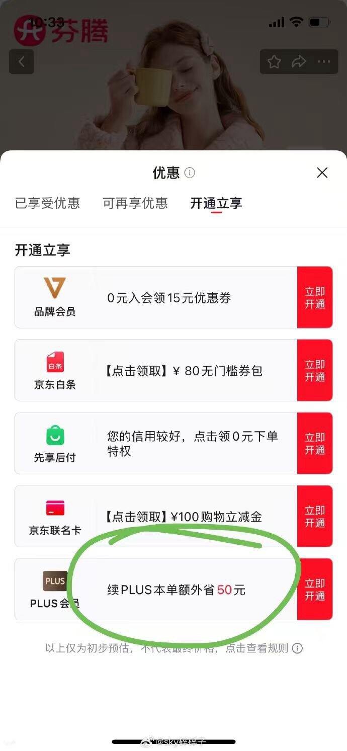 京东plus会员年卡💰39