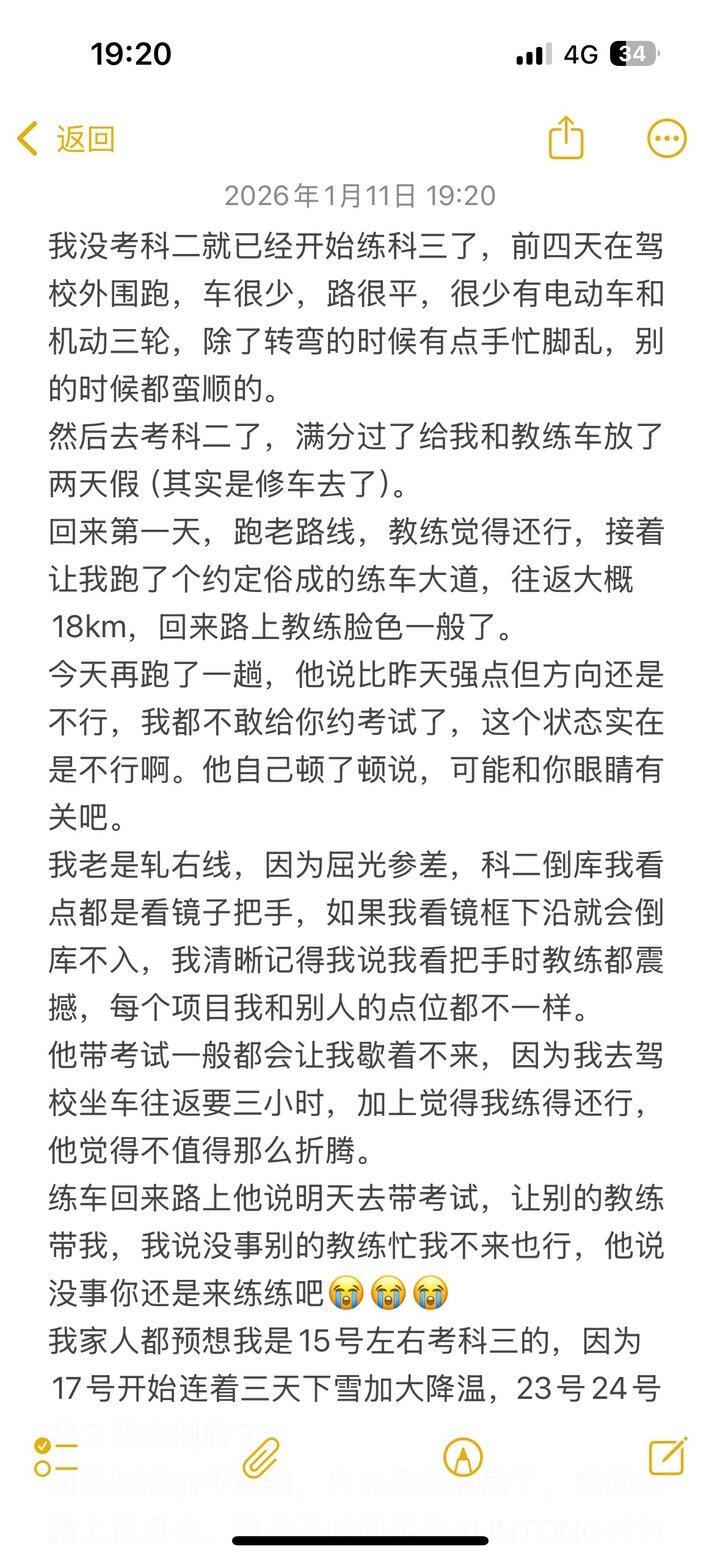 科三开跑六天，教练对我没信心了😭😭😭
