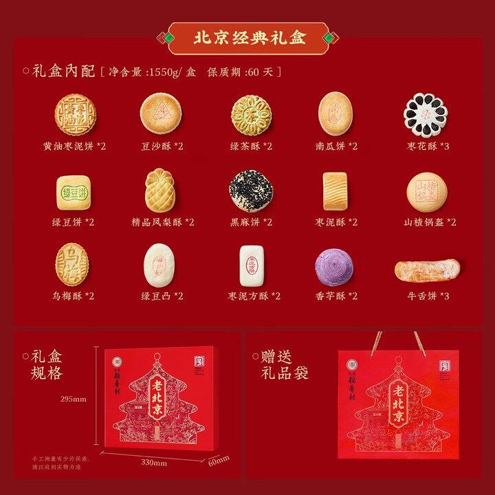 北京稻香村 糕点礼盒💰109