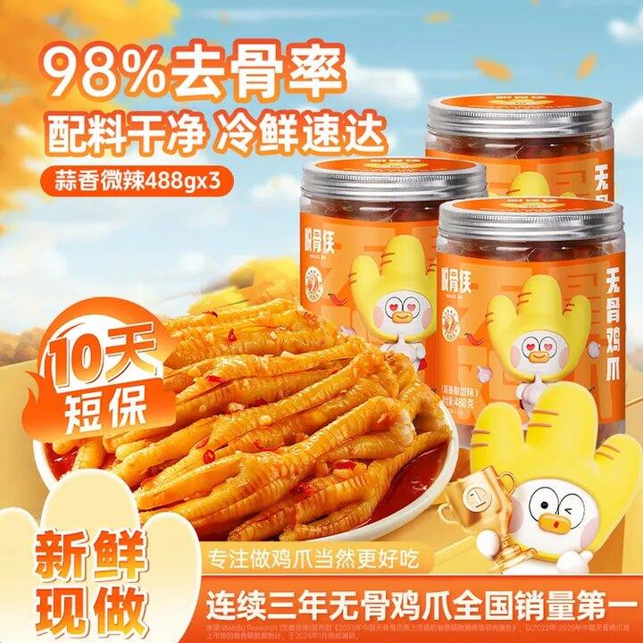 16/罐，脱骨侠无骨鸡爪488g