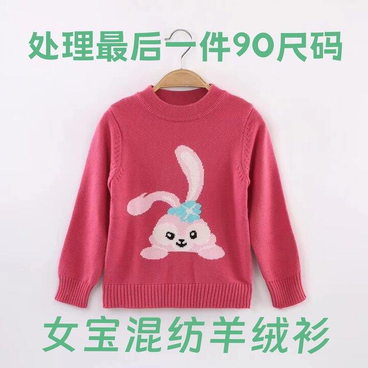 儿童混纺羊绒衫处理💰47起～