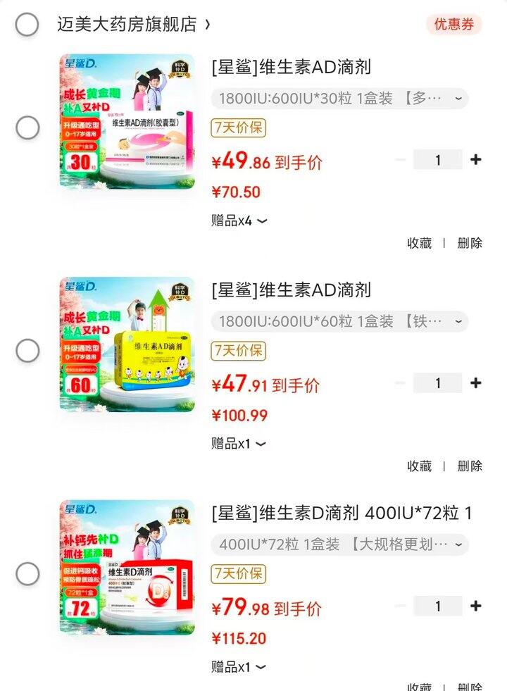 星鲨维生素AD/D3🈴集