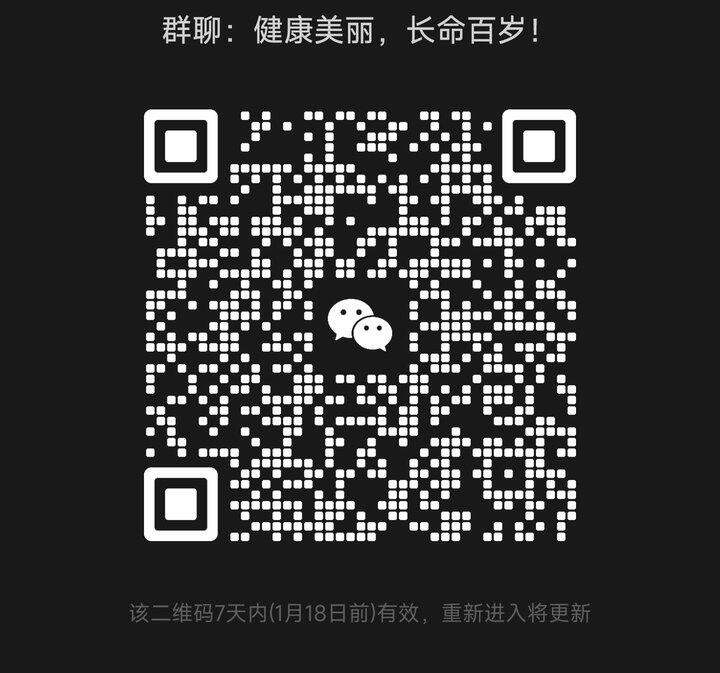欢迎加入健康购物群！美丽爱己，长命百岁！