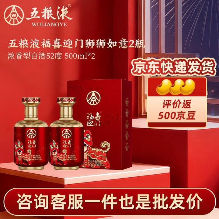 五粮液 福喜迎门狮狮如意合集