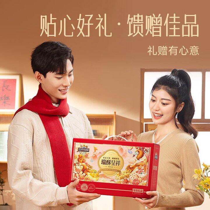 三只松鼠 中式糕点礼盒💰24.9/箱