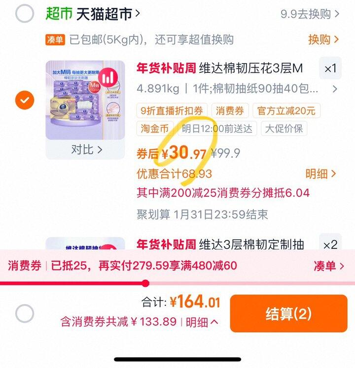 维达立体美M码抽纸丨0.77/包