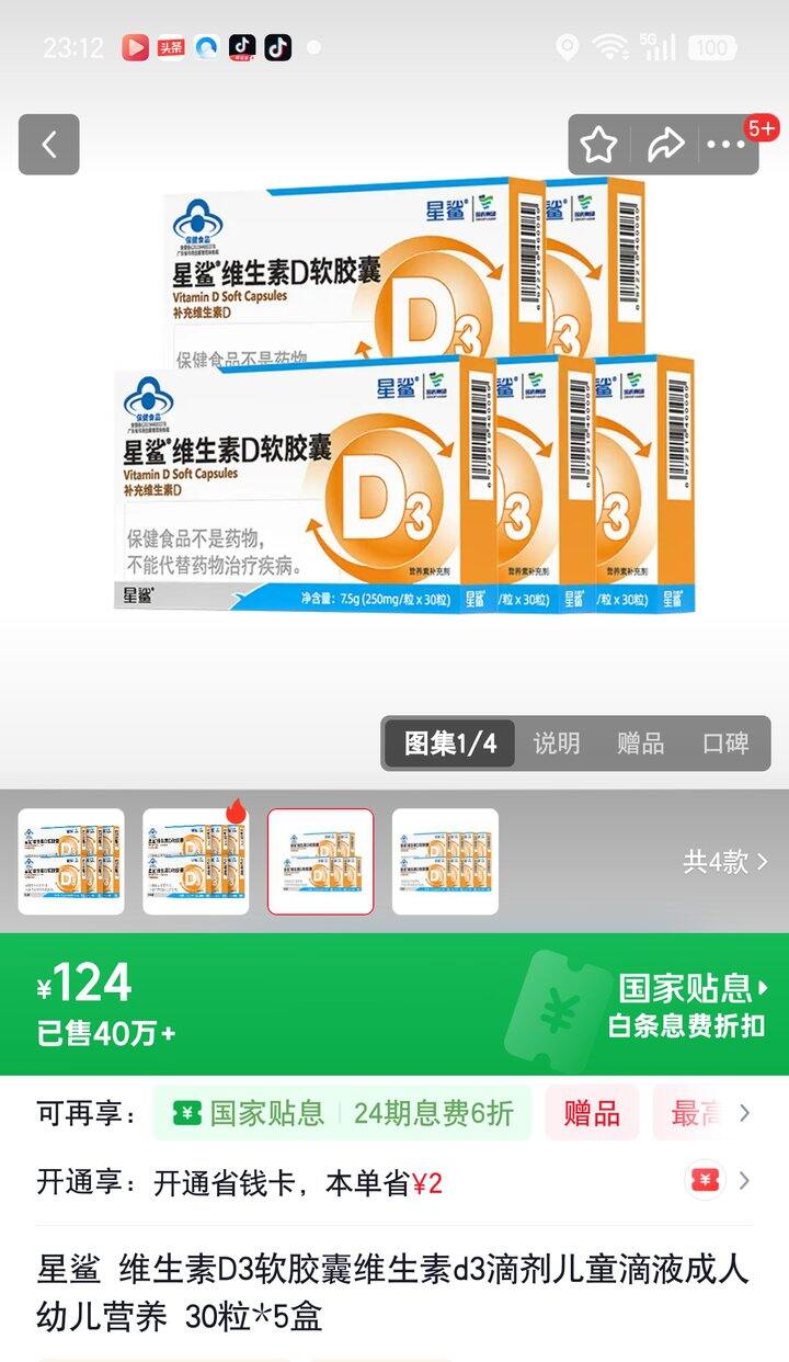 【奶茶东】星鲨维生素D3滴剂