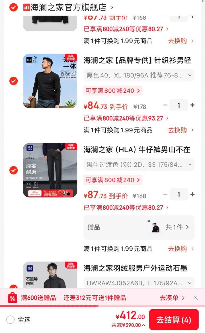 海澜之家男装5折！410买800