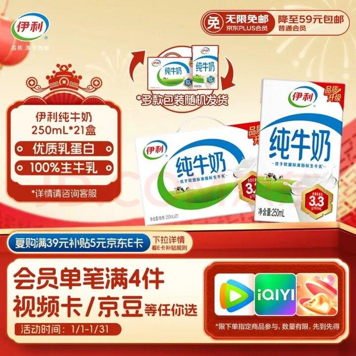 伊利纯牛奶🥛💰1.39/盒