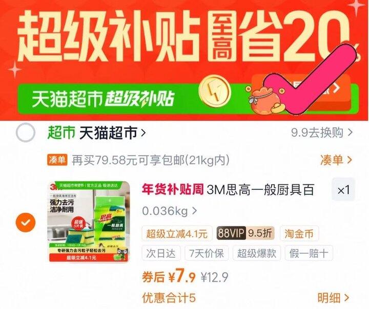 3M思高海绵百洁布