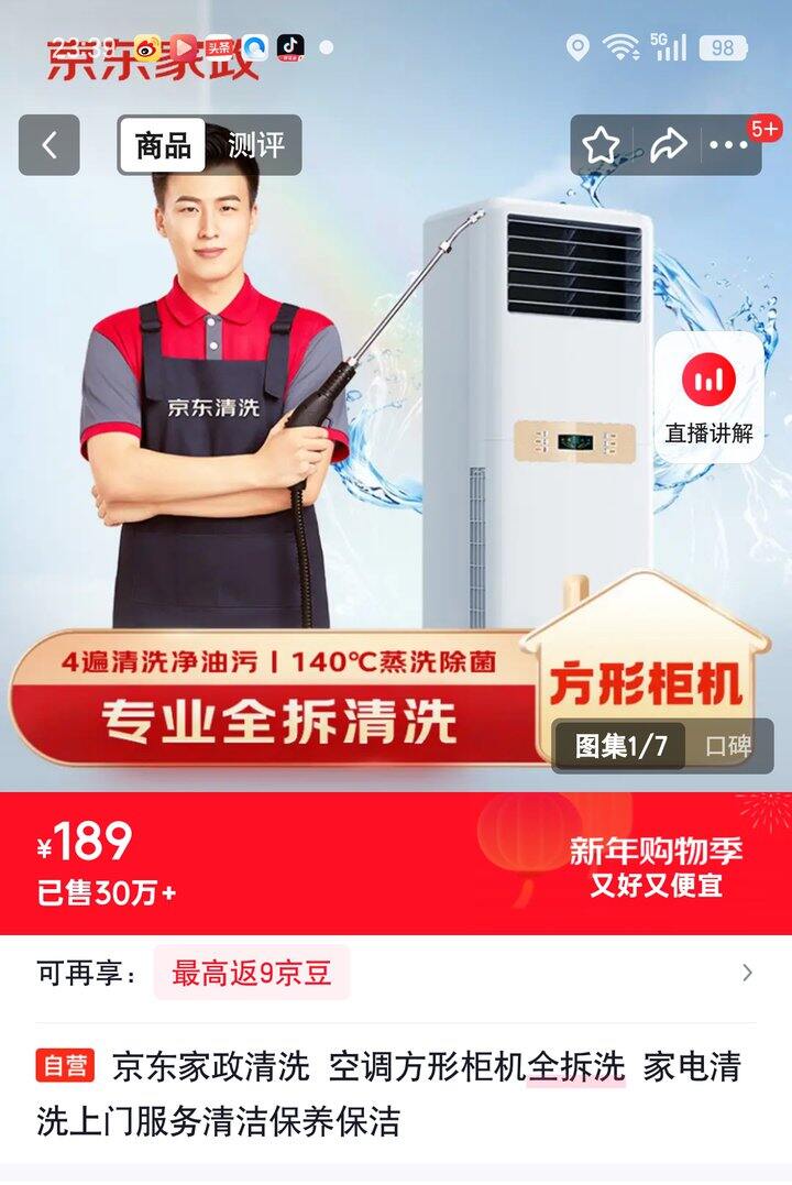 【奶茶东】家电全拆洗服务