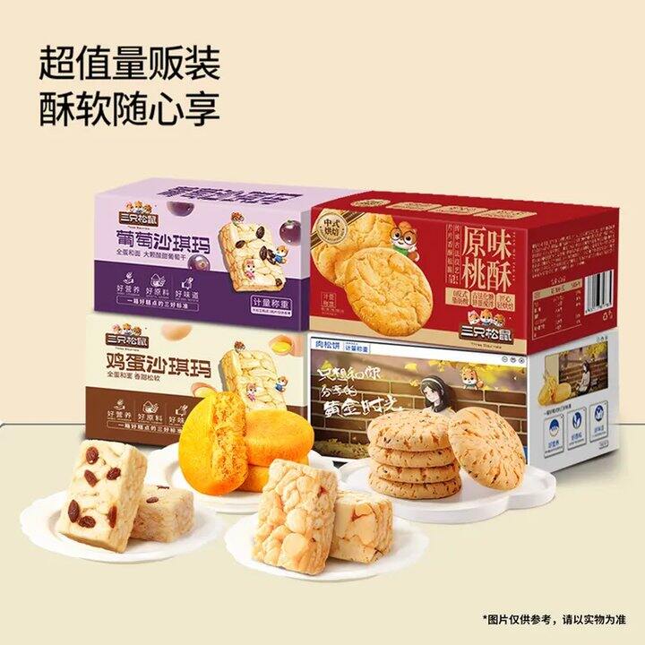 三只松鼠 中式糕点💰4.2