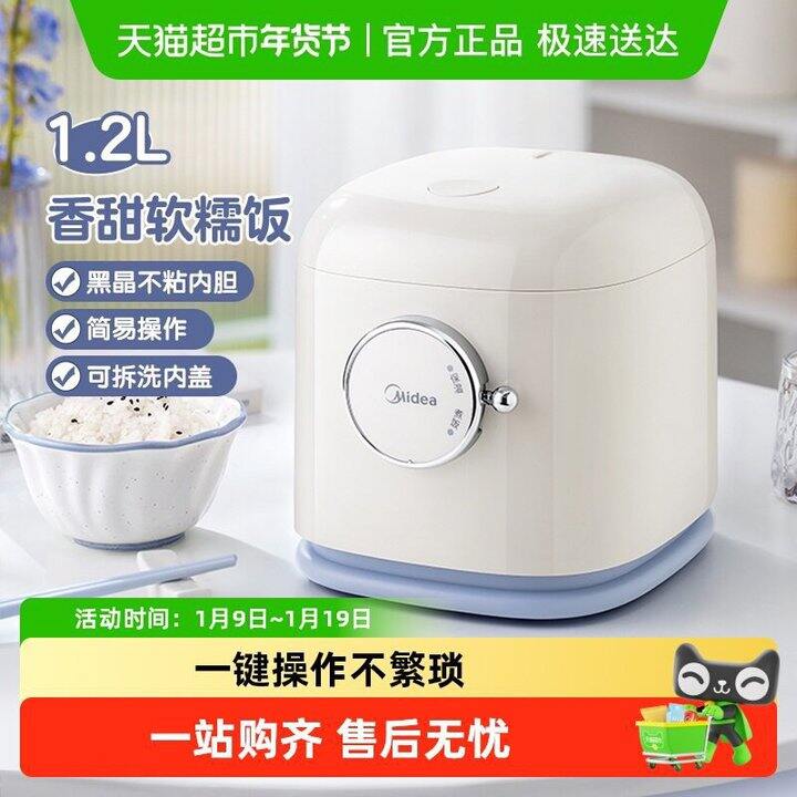 50💰美的迷你电饭煲1.2L