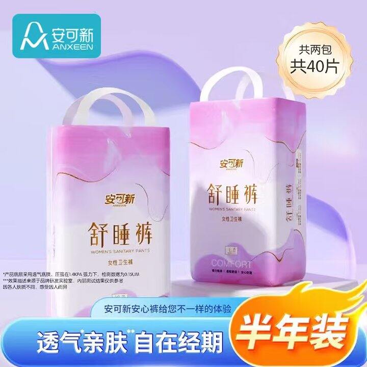安可新 夜用超熟睡安睡裤💰0.8