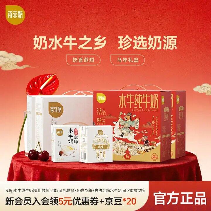 百菲酪 水牛纯牛奶+红糖水牛奶💰28.5