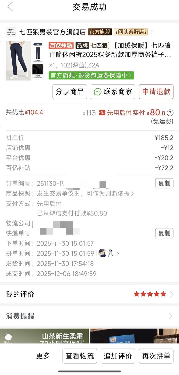 上条裤子购买记录及实拍