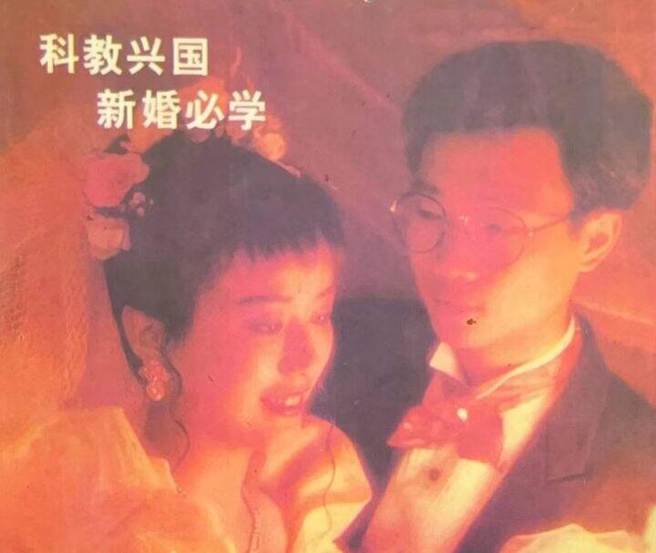 80年代《新婚手册合集》老书是真敢教东西啊