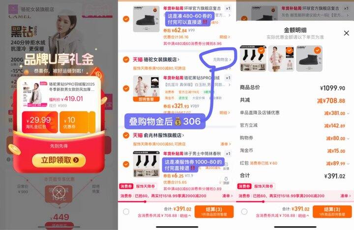 骆驼-黑钻5PRO羽绒服💰306