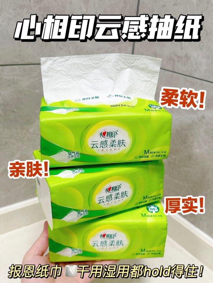心相印云感抽纸！💰1