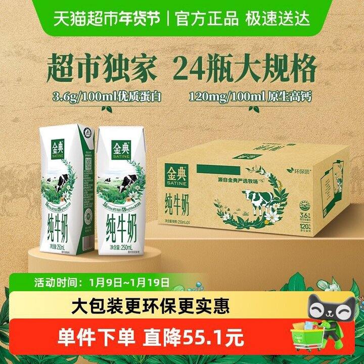 金典纯牛奶250ml💰1.88/盒