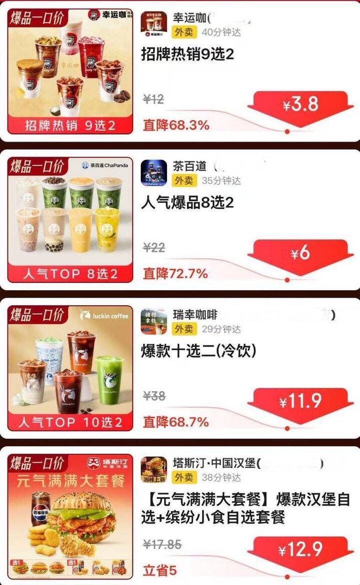京东外卖🚗低至1.9/杯咖啡☕️