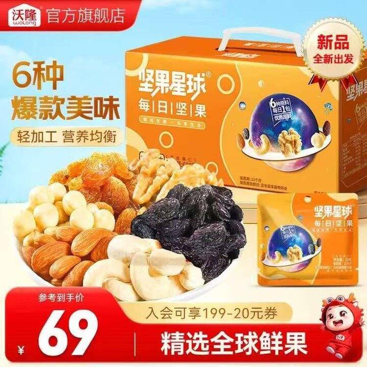 沃隆 坚果星球每日坚果600g💰39.9